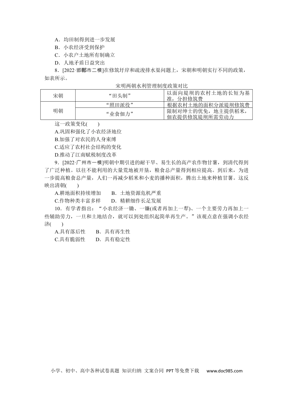 高考历史 专练二十五　发达的古代农业.docx