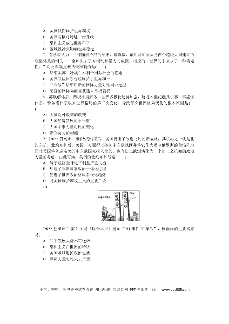 高考历史 专练二十四　世纪之交的世界格局.docx