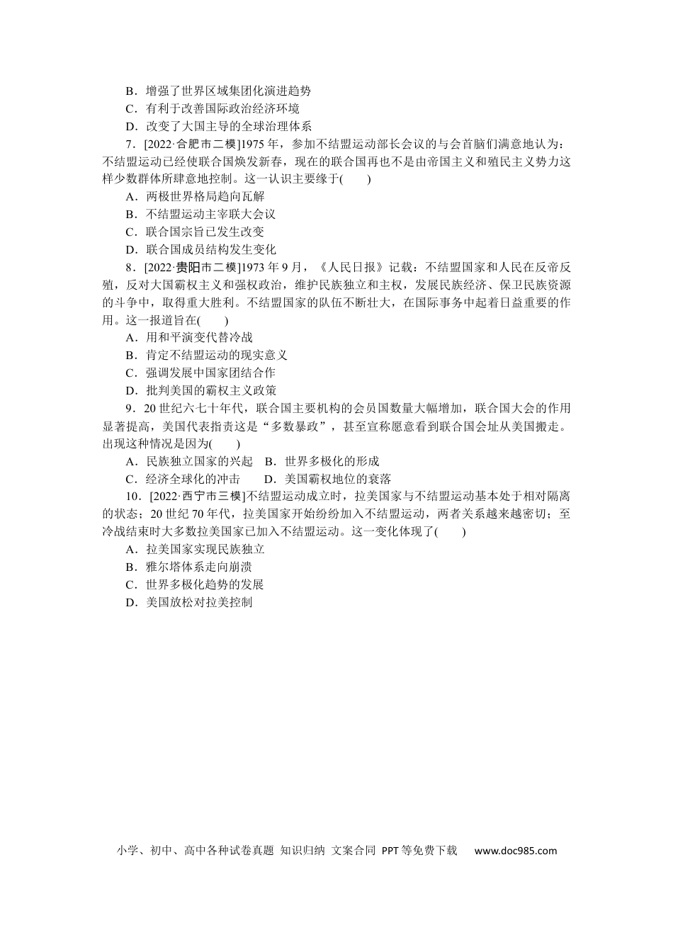 高考历史 专练二十三　世界多极化趋势的出现.docx