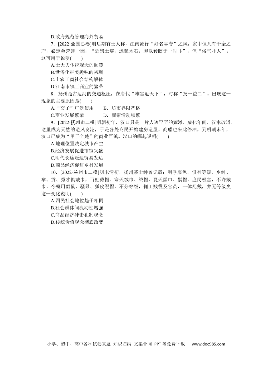 高考历史 专练二十七　古代商业的发展.docx