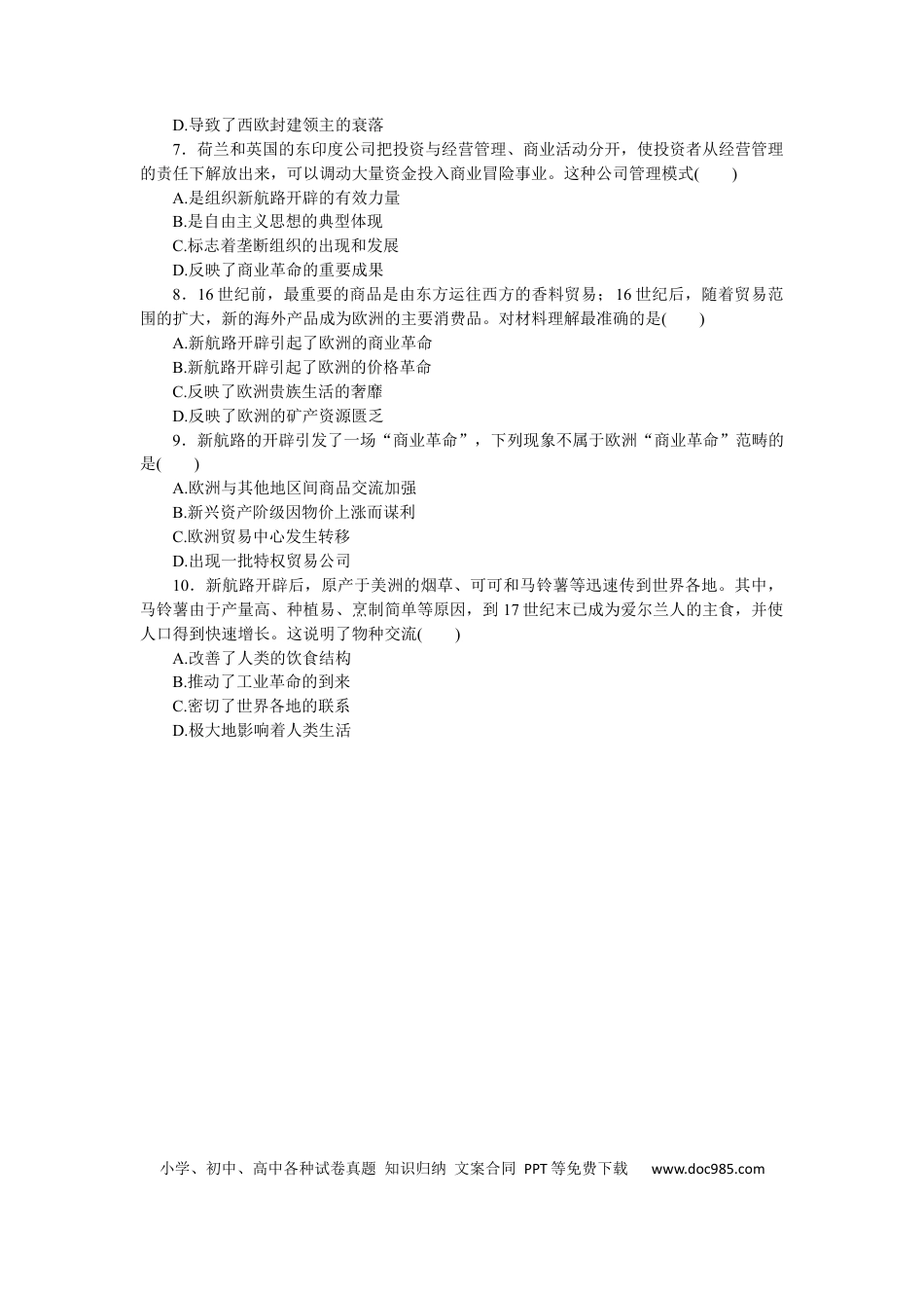 高考历史 专练二十九　开辟新航路.docx