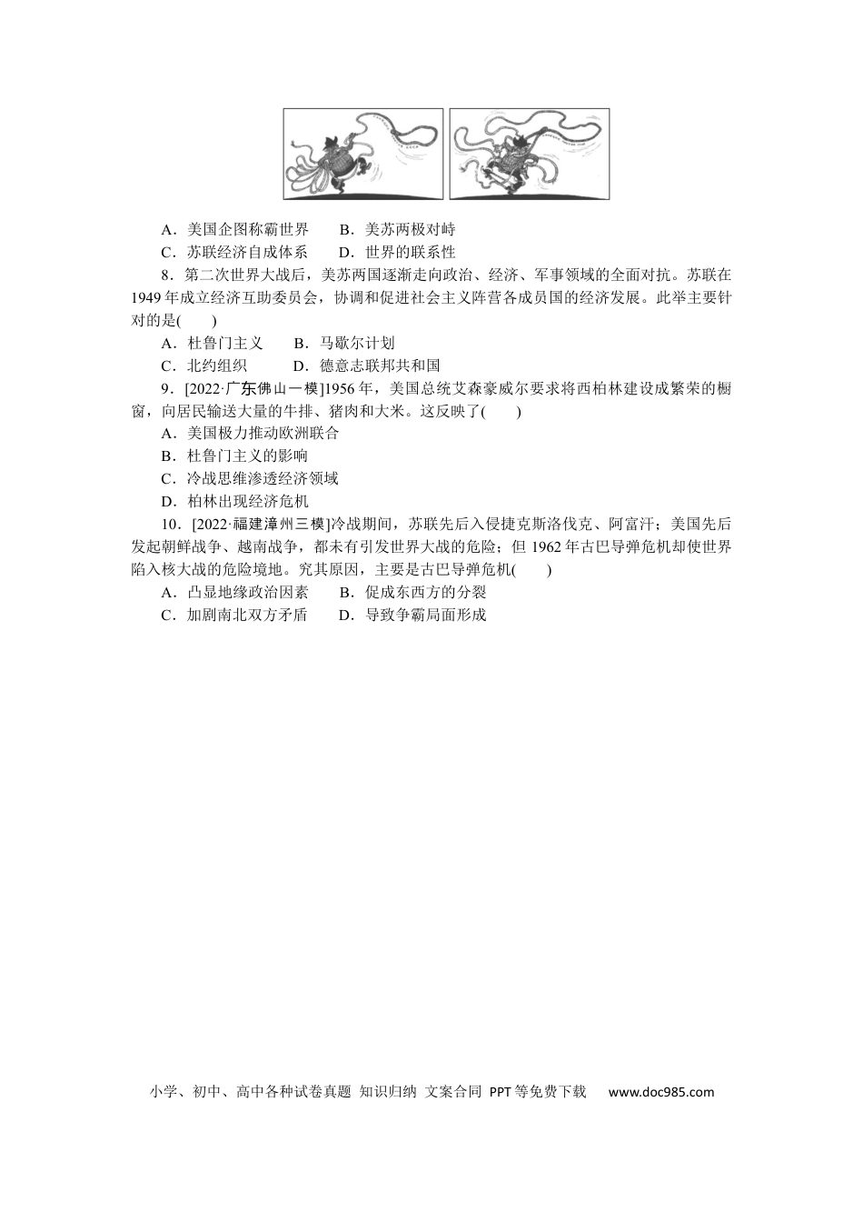 高考历史 专练二十二　两极世界的形成.docx