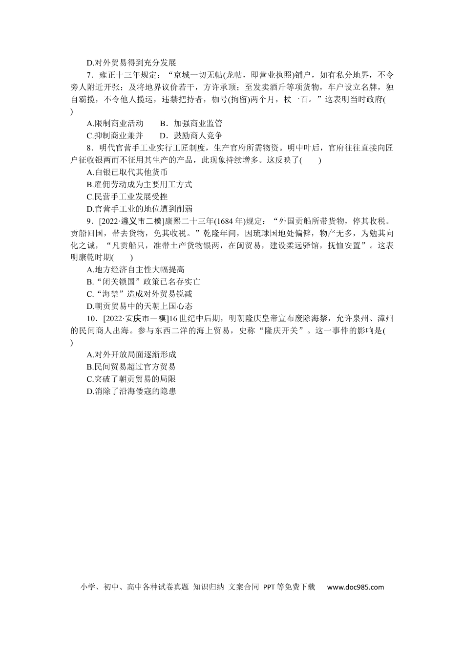 高考历史 专练二十八　古代的经济政策.docx