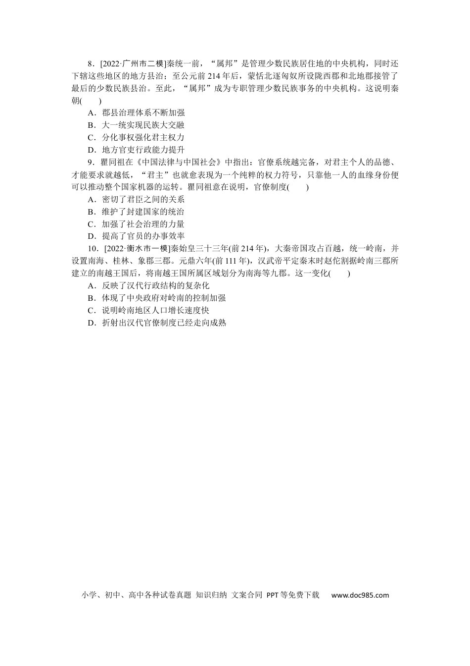 高考历史 专练二　秦朝中央集权制度的形成.docx