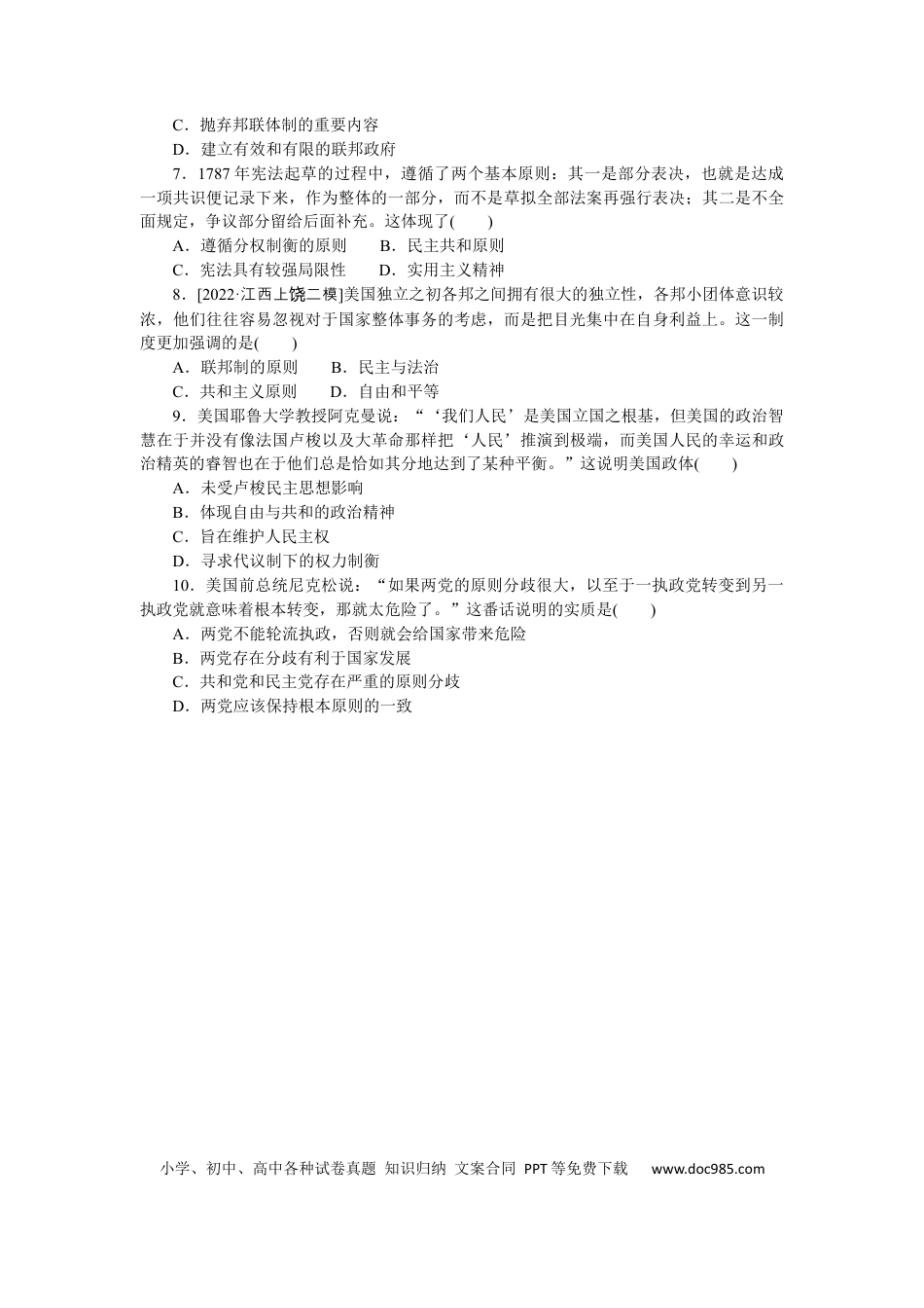 高考历史 专练八　美国联邦政府的建立.docx