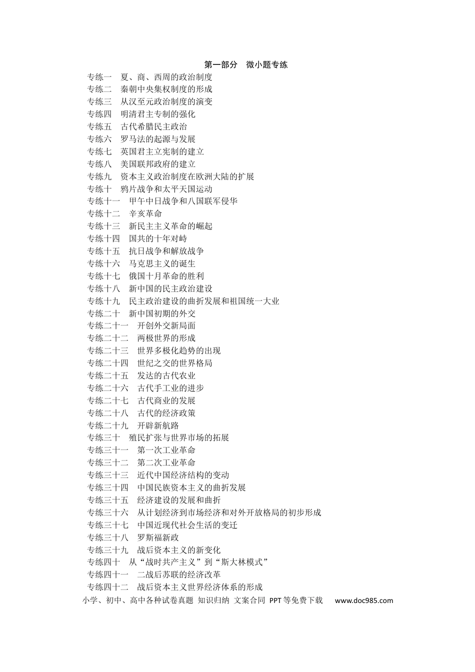高考历史 目录.docx