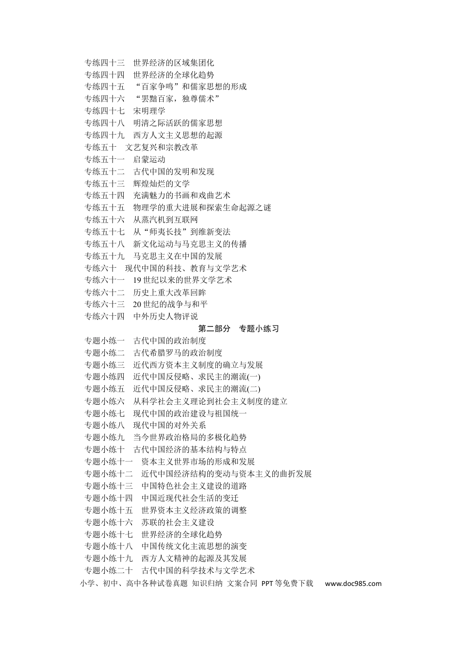 高考历史 目录.docx