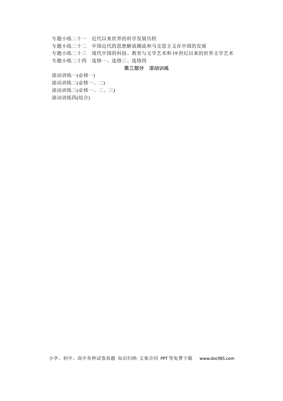 高考历史 目录.docx
