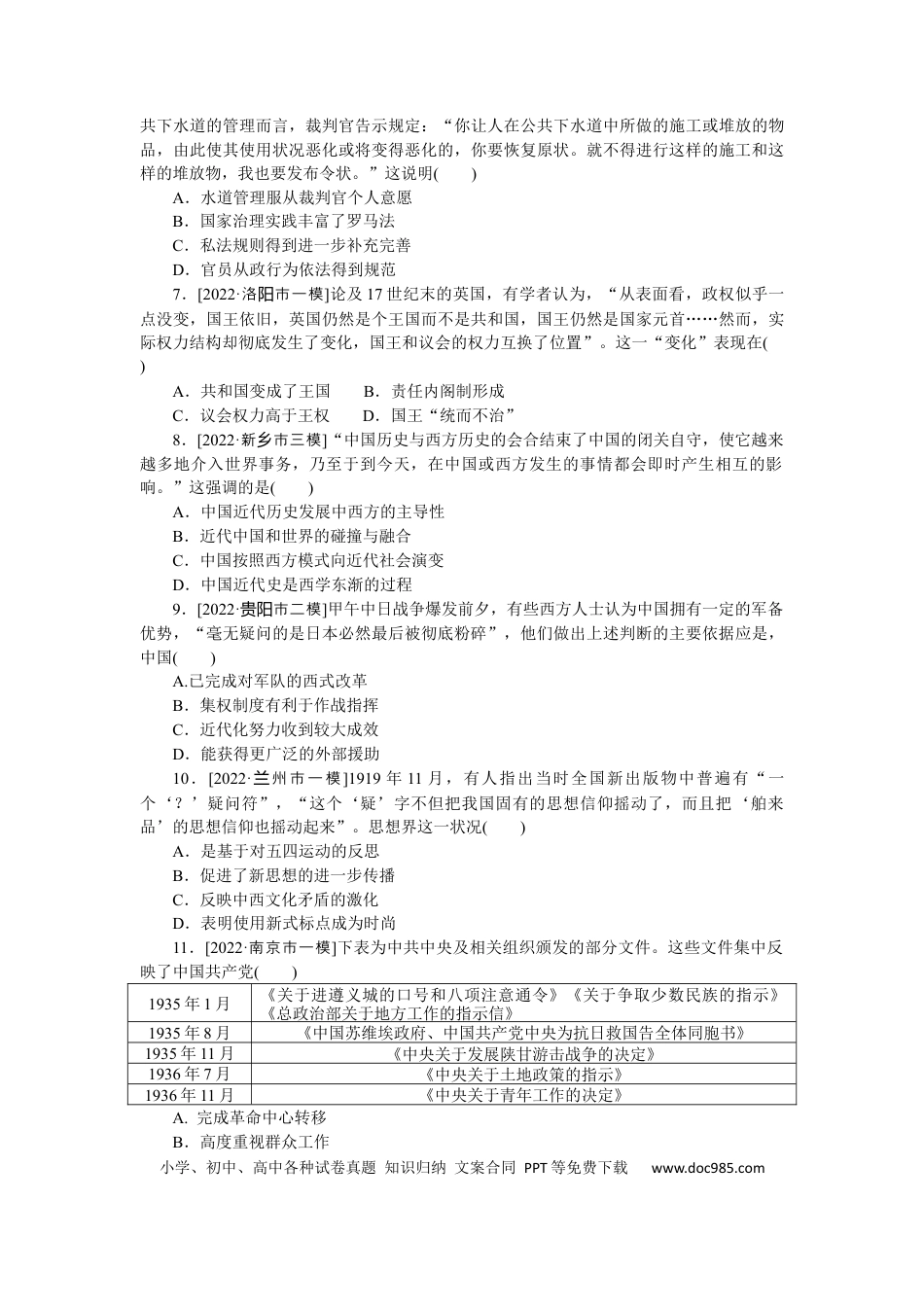 高考历史 滚动训练一(必修一).docx