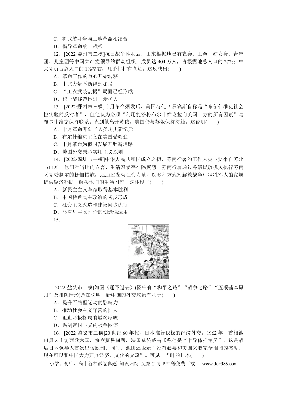 高考历史 滚动训练一(必修一).docx