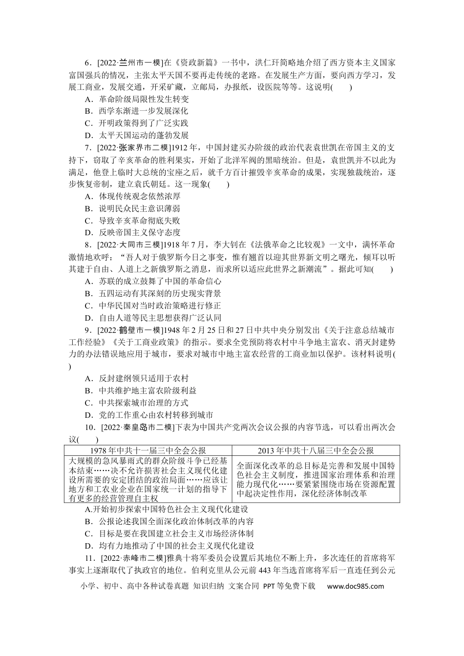 高考历史 滚动训练四(综合).docx