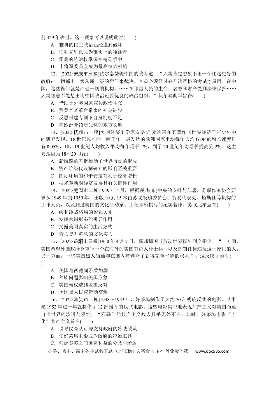 高考历史 滚动训练四(综合).docx