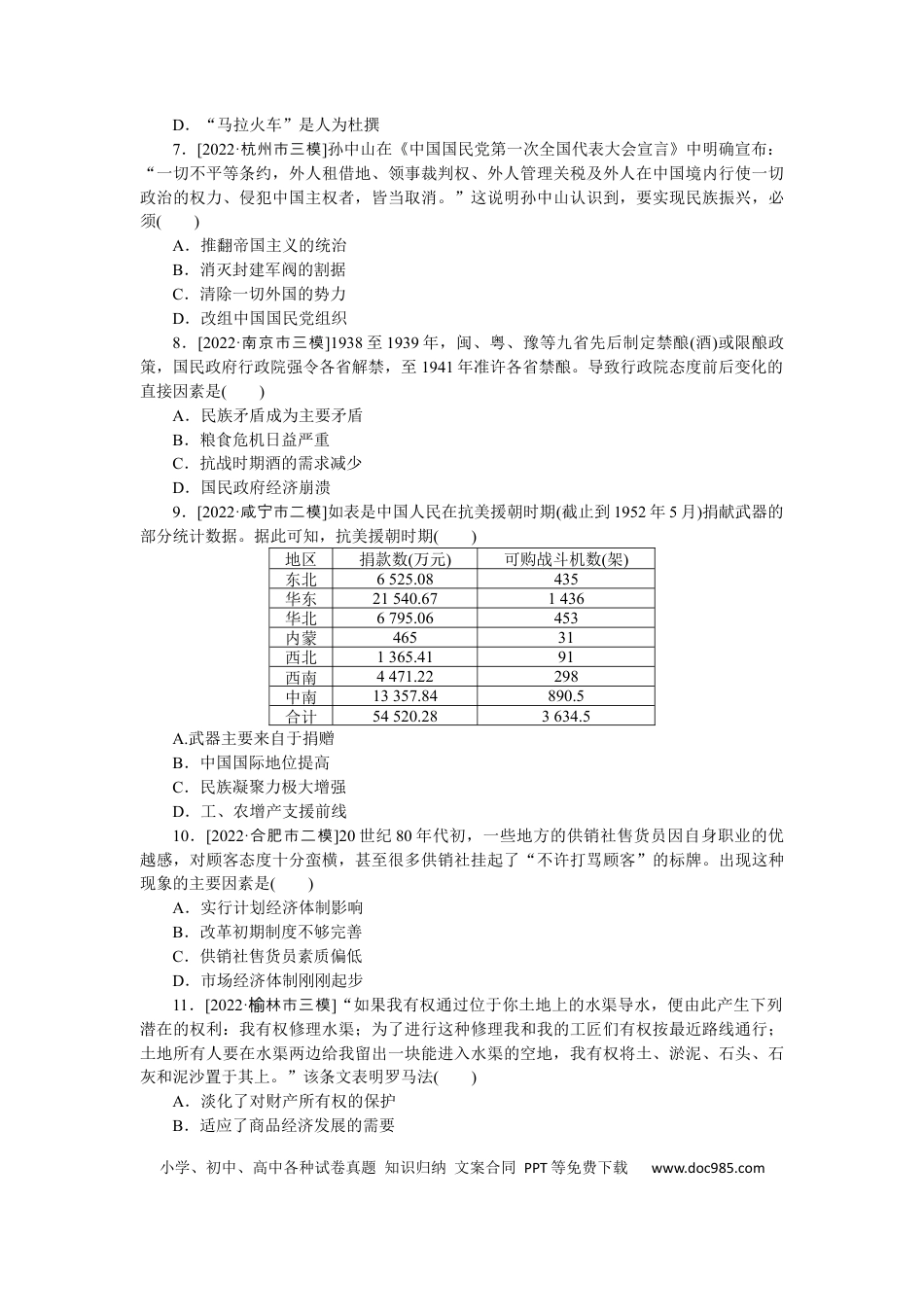 高考历史 滚动训练三(必修一、二、三).docx