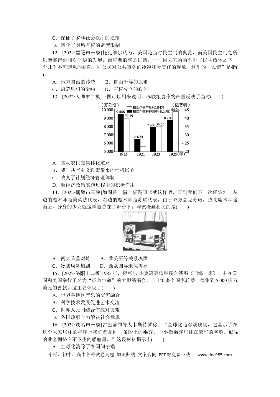 高考历史 滚动训练三(必修一、二、三).docx