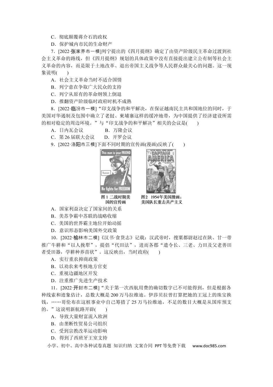 高考历史 滚动训练二(必修一、二).docx