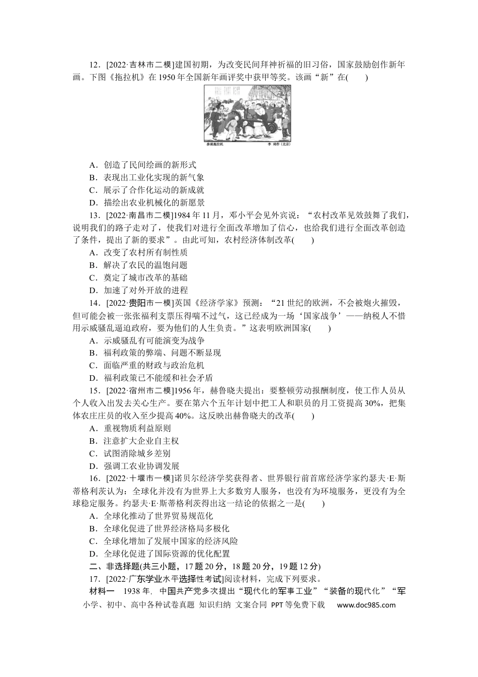 高考历史 滚动训练二(必修一、二).docx