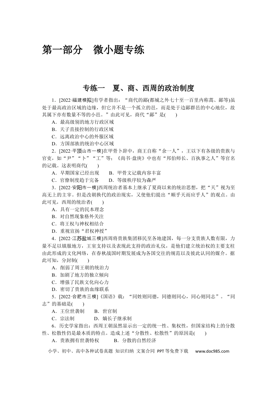 高考历史 第一部分　微小题专练.docx