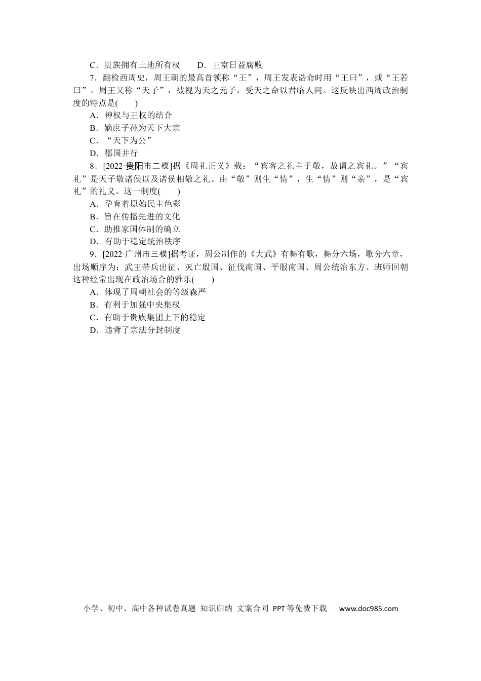 高考历史 第一部分　微小题专练.docx