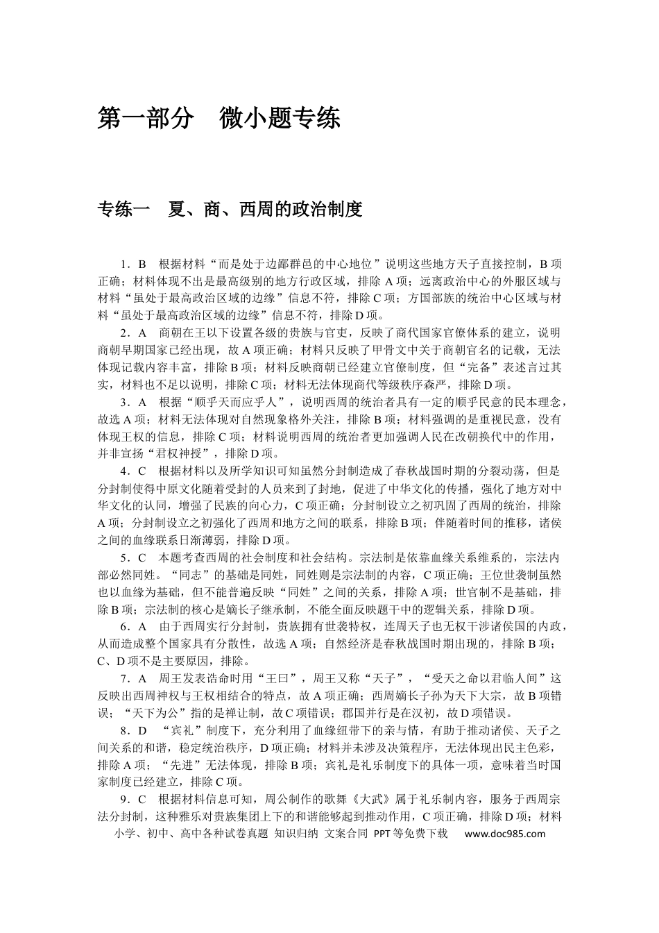 高考历史 参考答案.docx