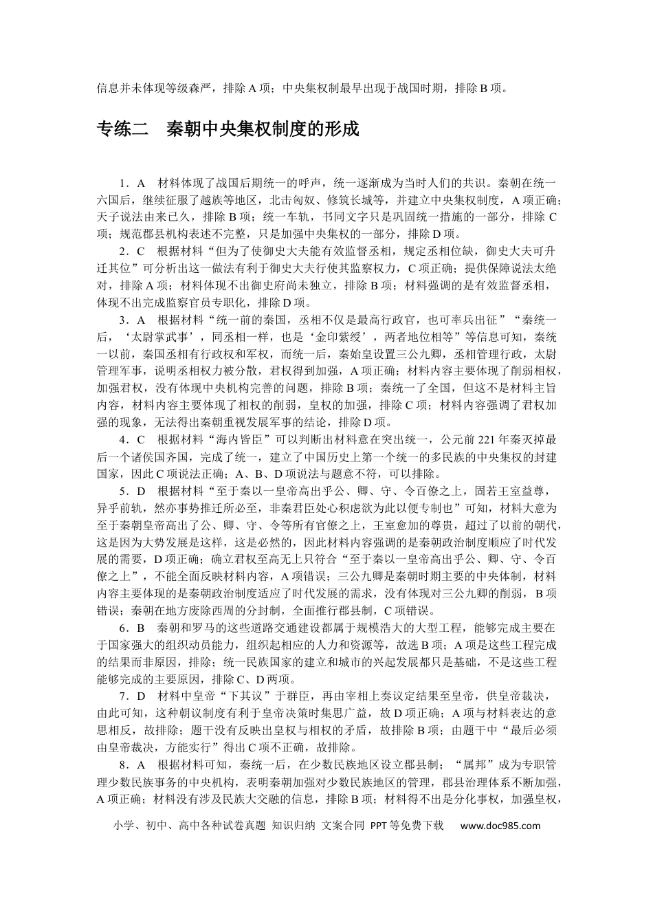 高考历史 参考答案.docx