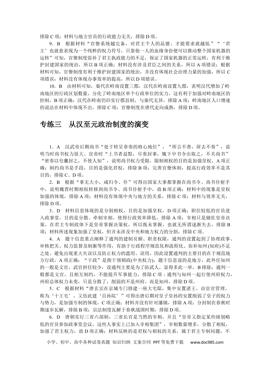 高考历史 参考答案.docx