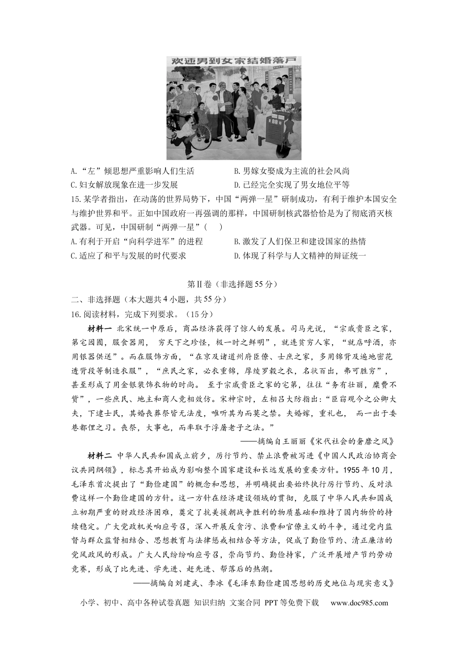 高考历史 专题九 中华人民共和国成立和社会主义革命与建设 考点剖析精创专题卷--2023届高考统编版（2019）必修中外历史纲要上一轮复习（word版含解析）.docx