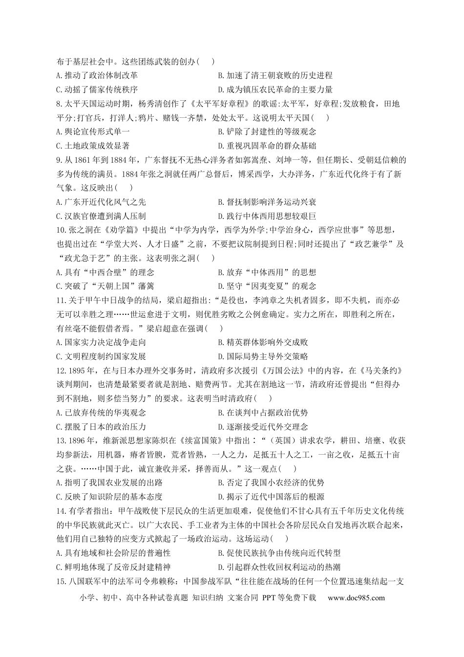 高考历史 2023届高考历史考点剖析专题卷 专题五 晚晴时期的内外忧患与救亡图存（Word版含解析）.docx
