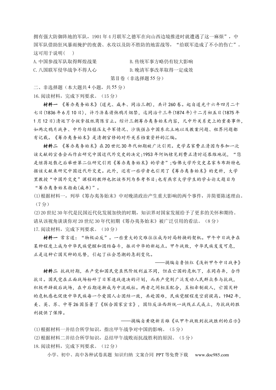 高考历史 2023届高考历史考点剖析专题卷 专题五 晚晴时期的内外忧患与救亡图存（Word版含解析）.docx