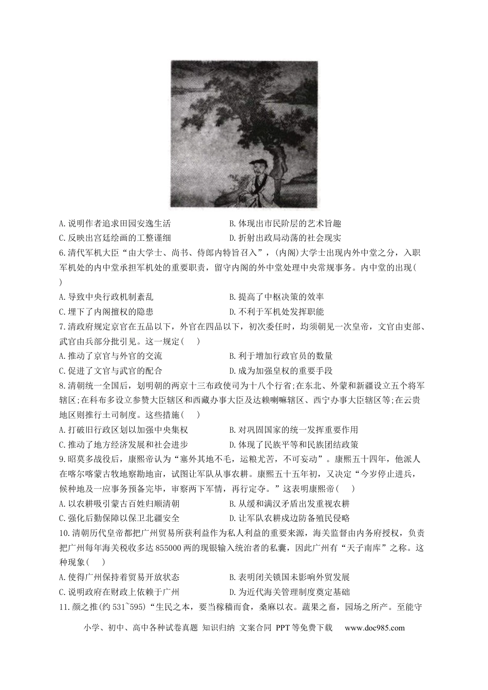 高考历史 2023届高考历史考点剖析专题卷 专题四 明清中国版图的奠定与面临的挑战（Word版含解析）.docx