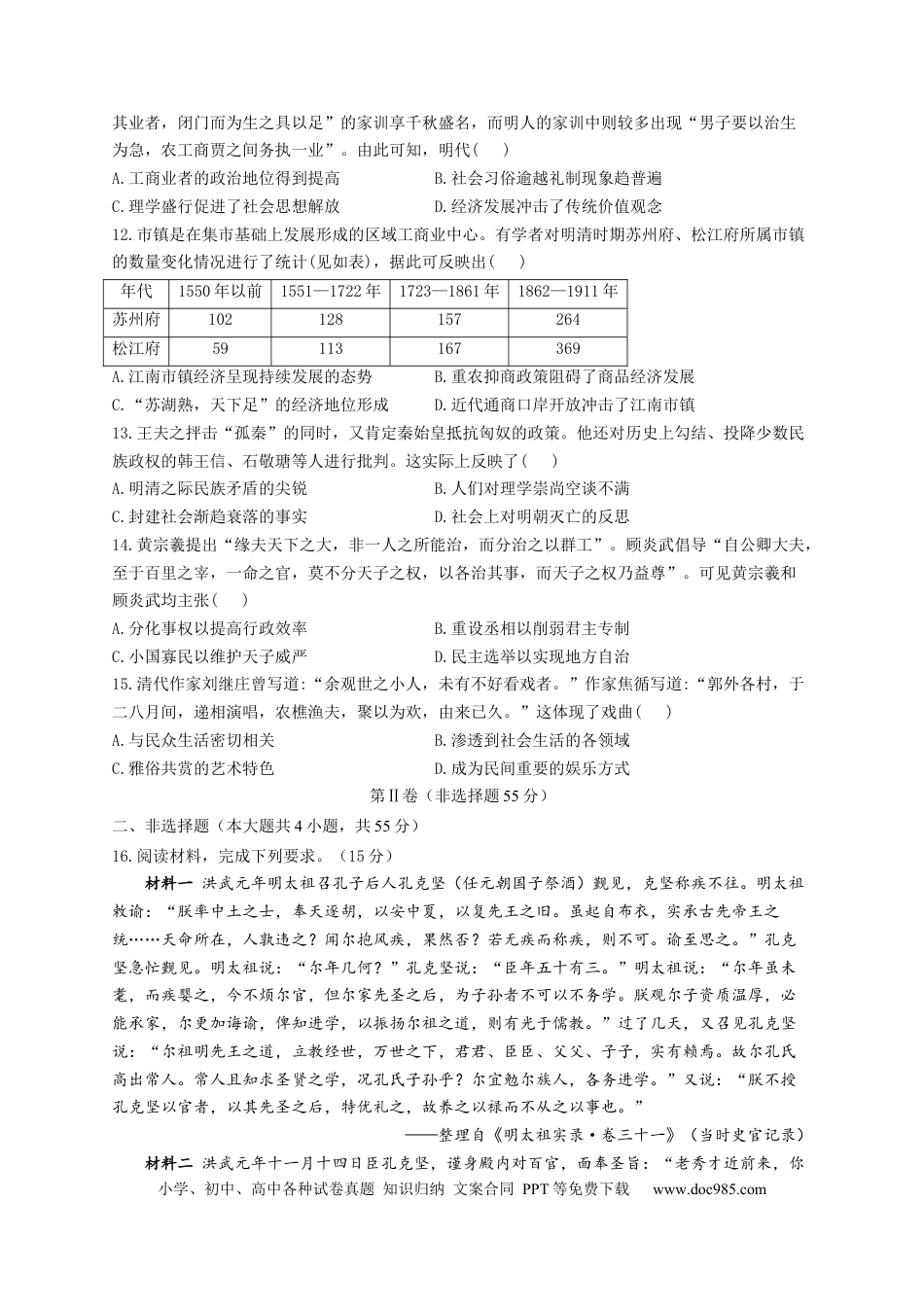 高考历史 2023届高考历史考点剖析专题卷 专题四 明清中国版图的奠定与面临的挑战（Word版含解析）.docx