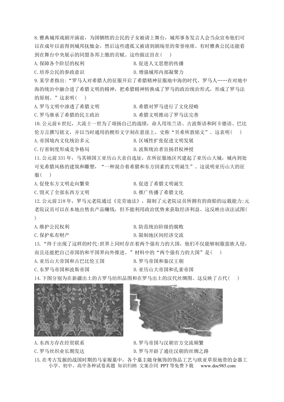 高考历史 2023届高考历史考点剖析专题卷 专题十一 古代文明的产生与发展（Word版含解析）.docx