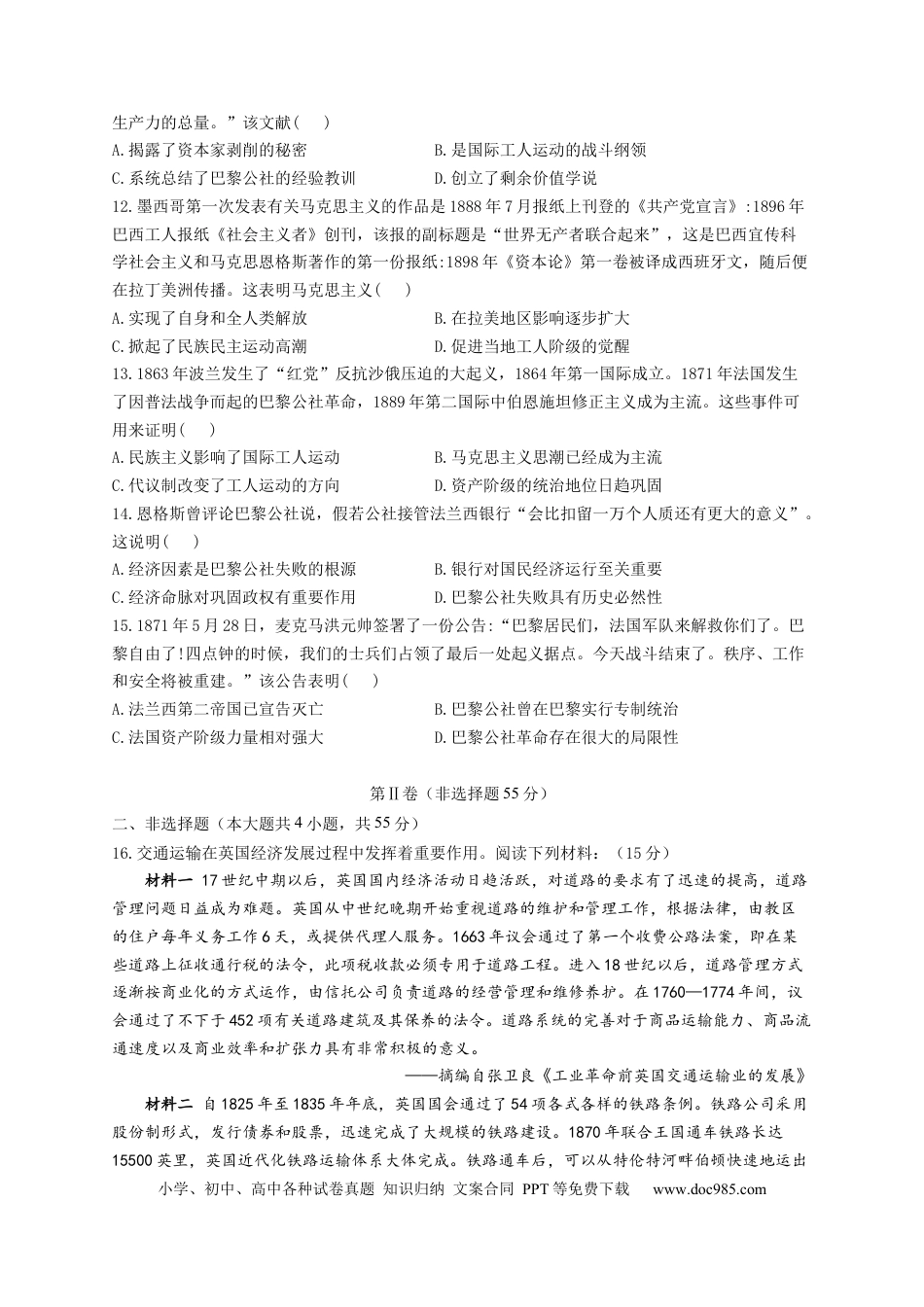 高考历史 2023届高考历史考点剖析专题卷 专题十五 工业革命与马克思主义的诞生（Word版含解析）.docx