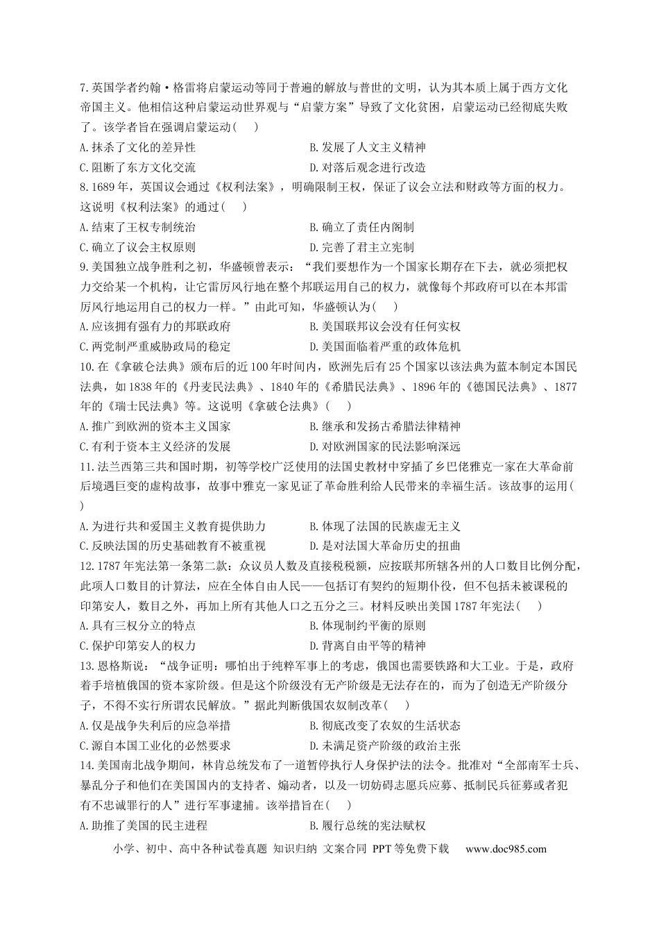 高考历史 2023届高考历史考点剖析专题卷 专题十四 资本主义制度的确立（Word版含解析）.docx