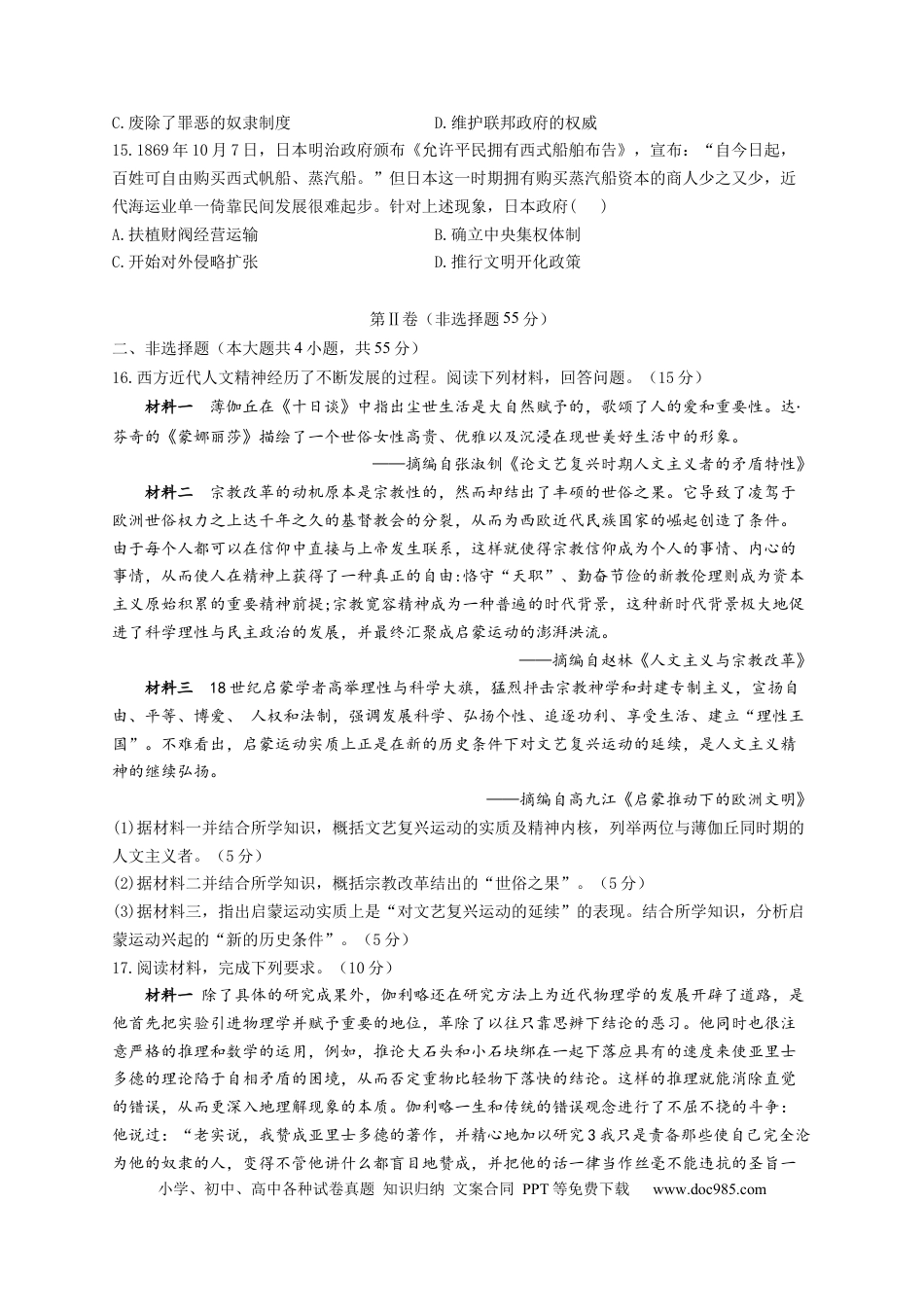 高考历史 2023届高考历史考点剖析专题卷 专题十四 资本主义制度的确立（Word版含解析）.docx