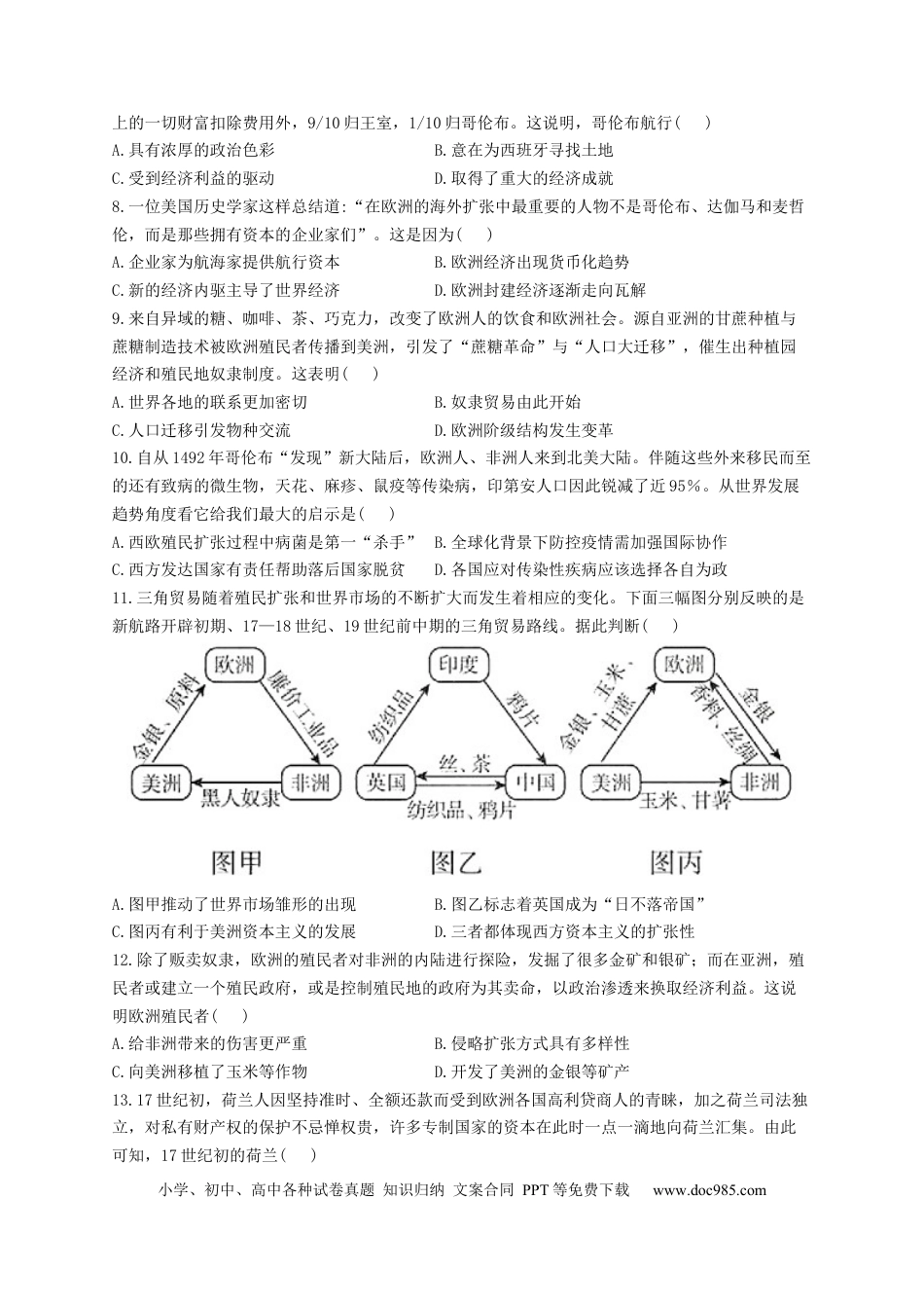 高考历史 2023届高考历史考点剖析专题卷 专题十三 走向整体的世界（Word版含解析）.docx