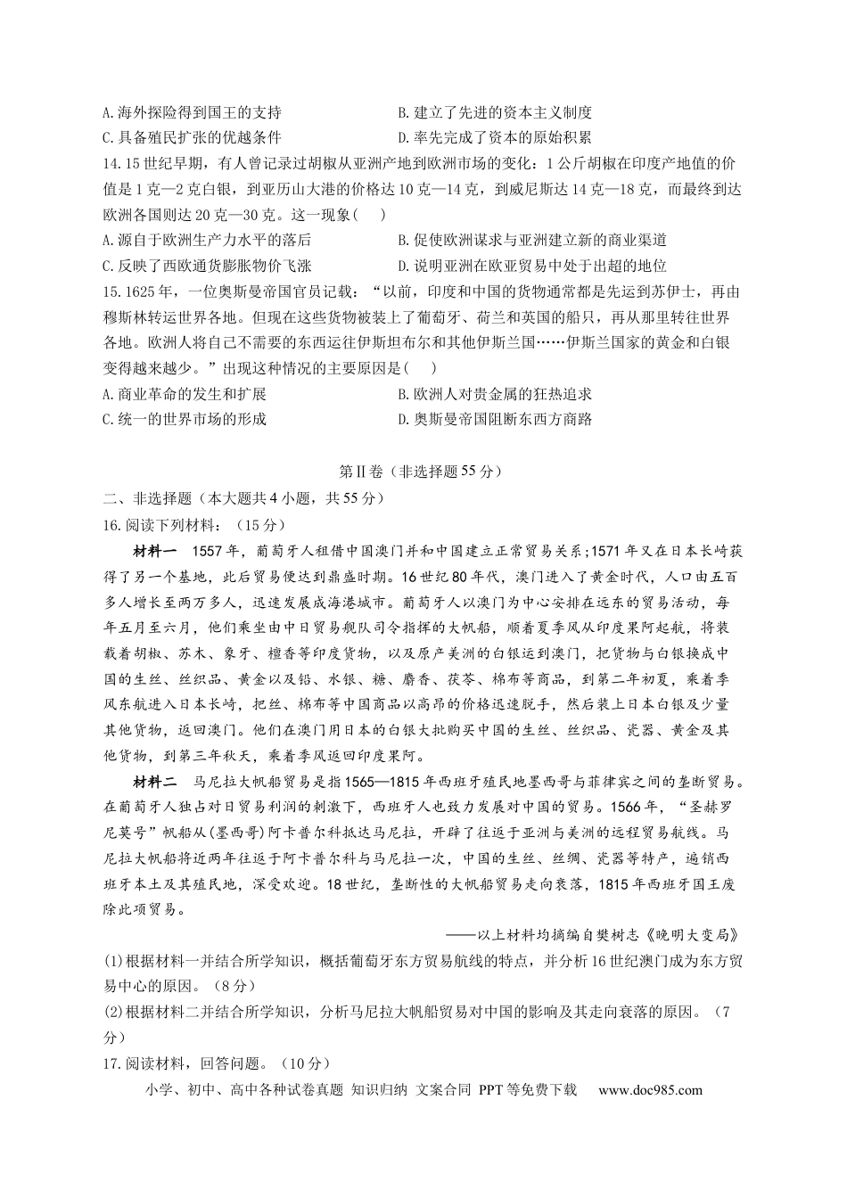 高考历史 2023届高考历史考点剖析专题卷 专题十三 走向整体的世界（Word版含解析）.docx