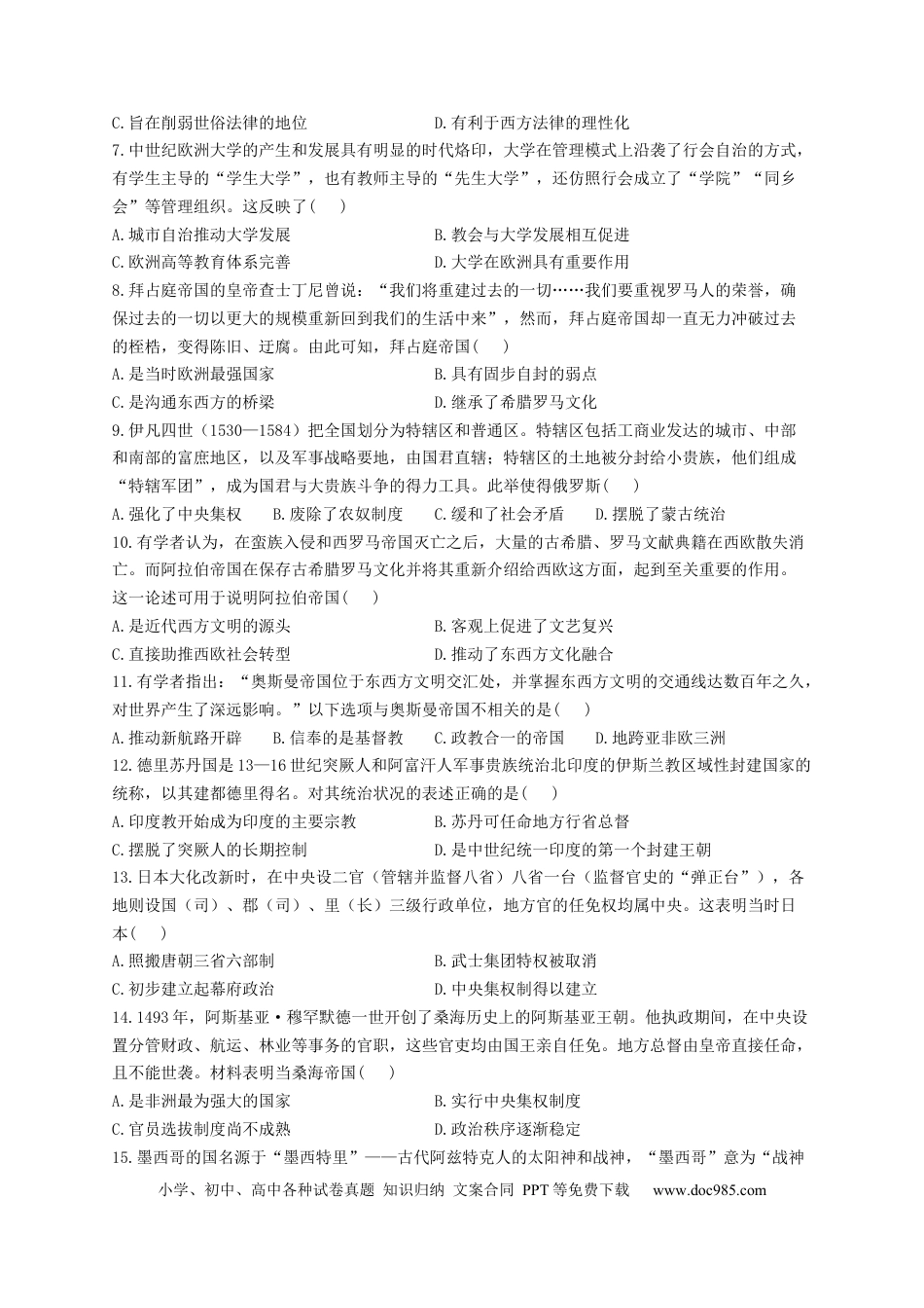 高考历史 2023届高考历史考点剖析专题卷 专题十二 中古时期的世界（Word版含解析）.docx