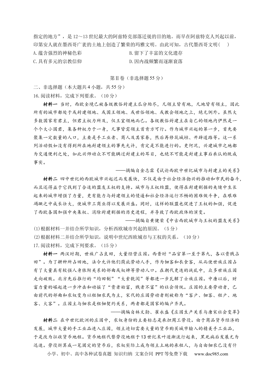 高考历史 2023届高考历史考点剖析专题卷 专题十二 中古时期的世界（Word版含解析）.docx