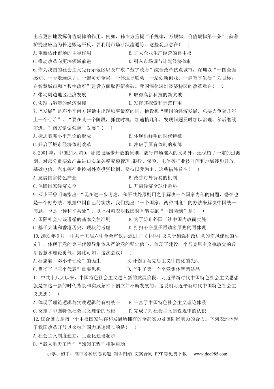 高考历史 2023届高考历史考点剖析专题卷 专题十 改革开放与社会主义现代化建设新时期（Word版含解析）.docx