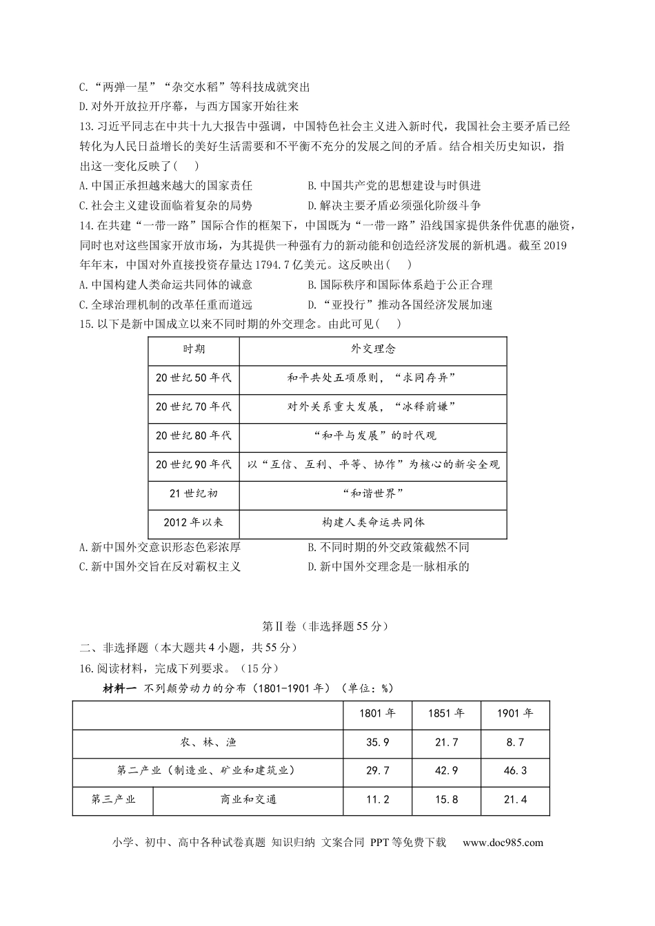 高考历史 2023届高考历史考点剖析专题卷 专题十 改革开放与社会主义现代化建设新时期（Word版含解析）.docx