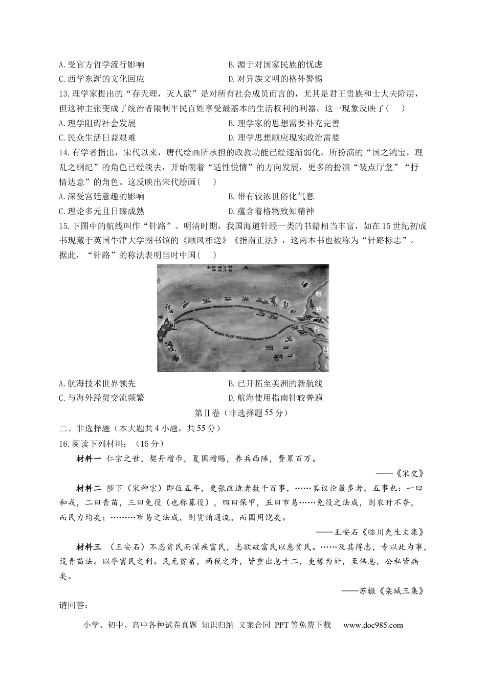 高考历史 2023届高考历史考点剖析专题卷 专题三 辽宋夏金多民族政权的并立与元朝的统一（Word版含解析）.docx