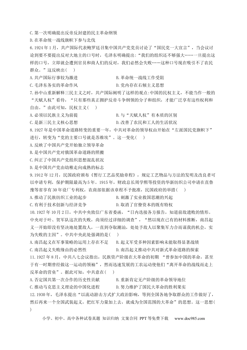高考历史 2023届高考历史考点剖析专题卷 专题七 中国共产党成立与新民主主义革命的兴起（Word版含解析）.docx