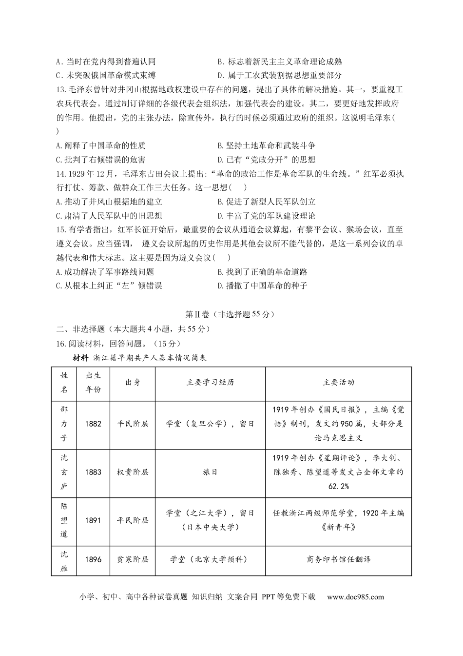高考历史 2023届高考历史考点剖析专题卷 专题七 中国共产党成立与新民主主义革命的兴起（Word版含解析）.docx