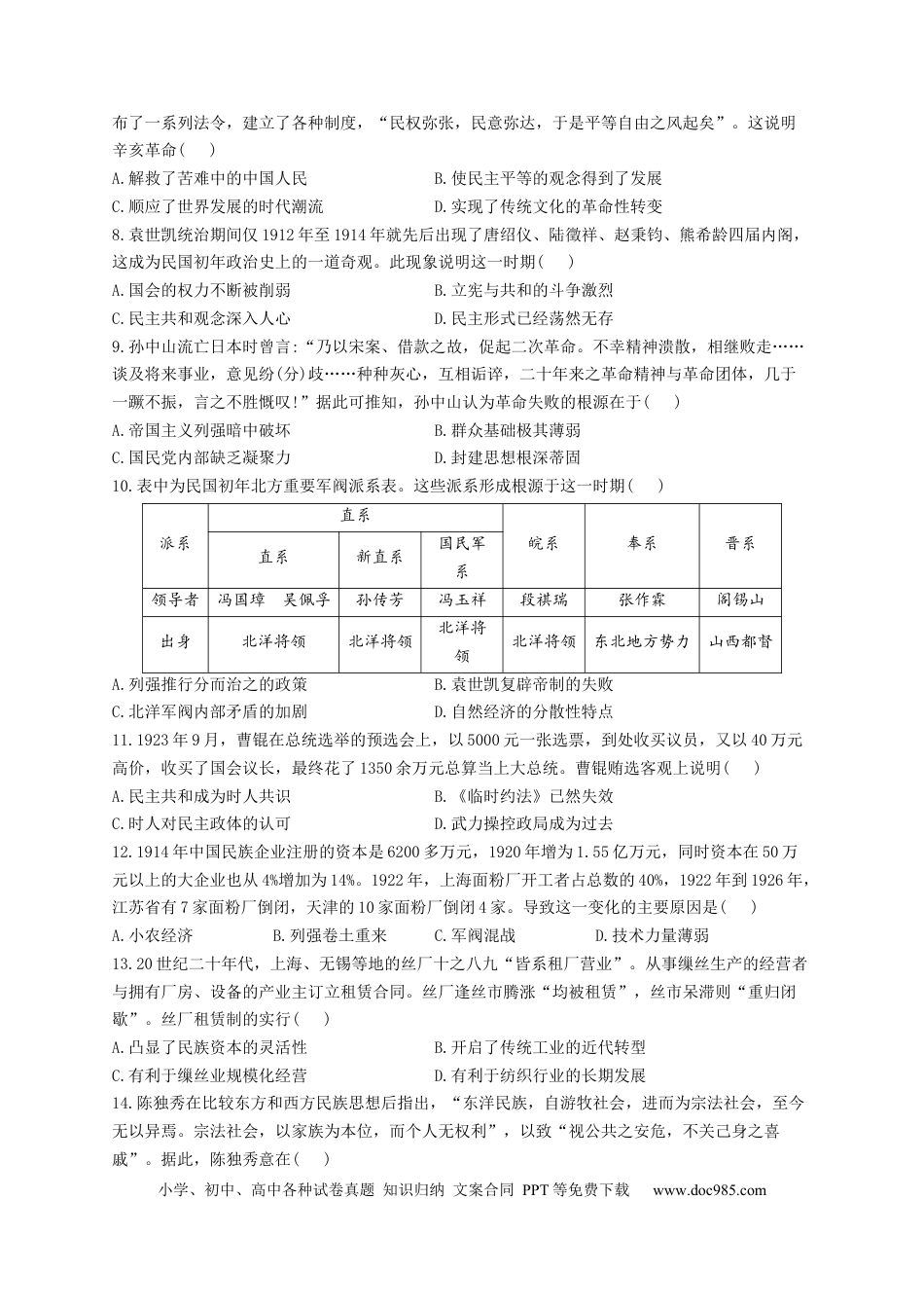 高考历史 2023届高考历史考点剖析专题卷 专题六 辛亥革命与中华民国的建立（Word版含解析）.docx