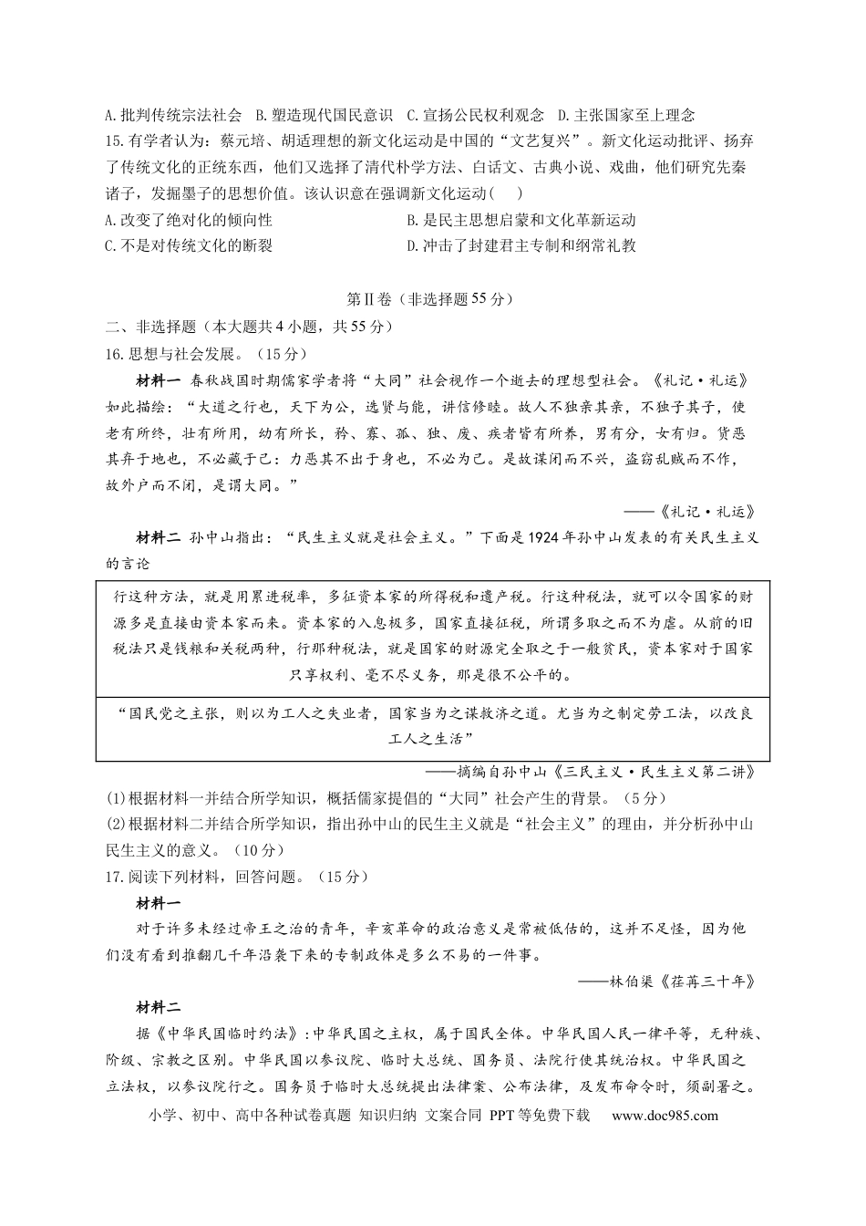 高考历史 2023届高考历史考点剖析专题卷 专题六 辛亥革命与中华民国的建立（Word版含解析）.docx