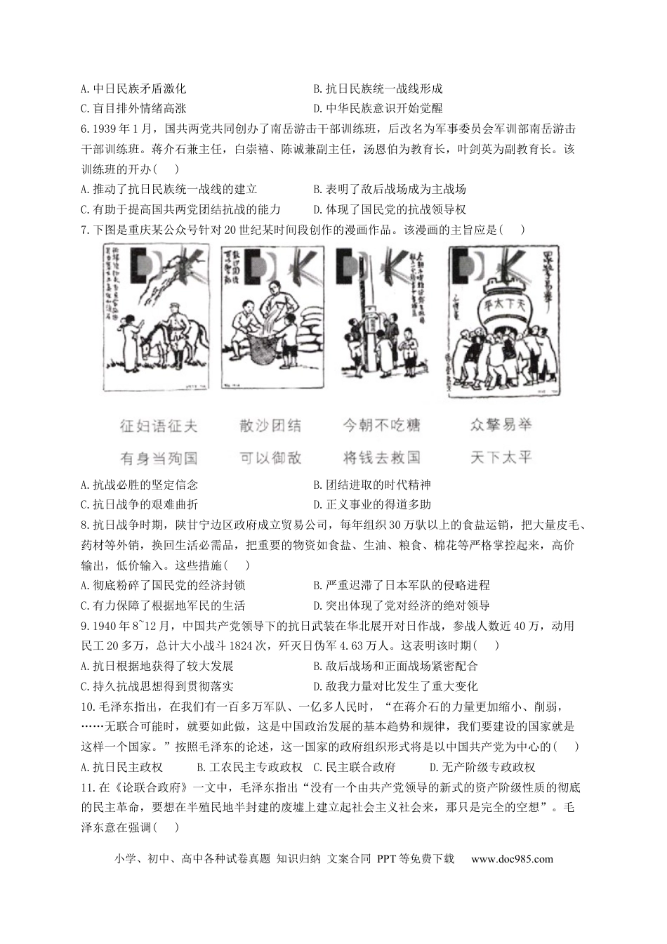 高考历史 2023届高考历史考点剖析专题卷 专题八 中华民族的抗日战争和人民解放战争（Word版含解析）.docx