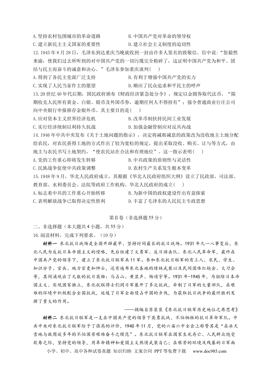 高考历史 2023届高考历史考点剖析专题卷 专题八 中华民族的抗日战争和人民解放战争（Word版含解析）.docx