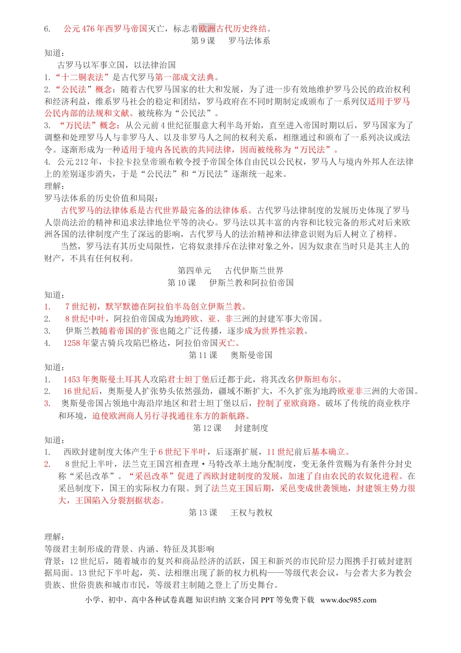 高考历史 （超详）高中历史知识点归纳汇总.doc