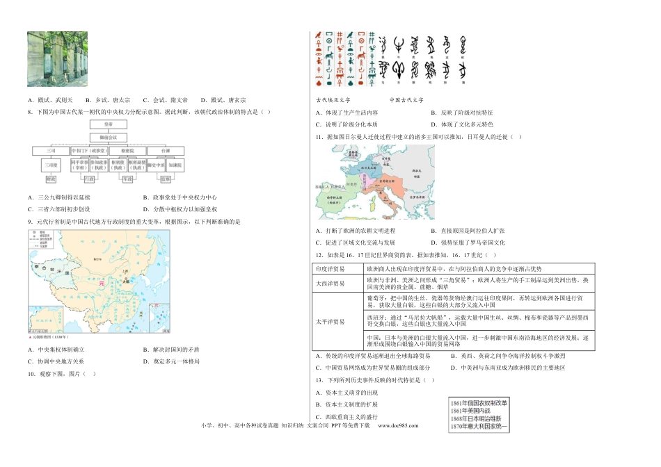 高考历史 浙江省舟山市舟山中学2022-2023学年高三上学期1月首考历史试卷（三）.docx