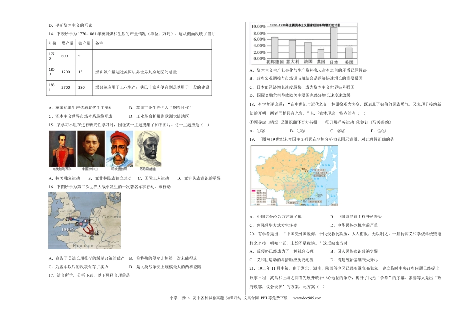 高考历史 浙江省舟山市舟山中学2022-2023学年高三上学期1月首考历史试卷（三）.docx